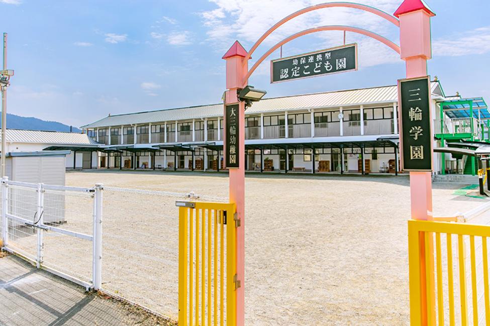 大三輪幼稚園