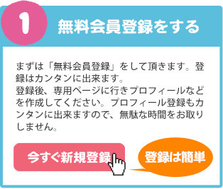 無料会員登録をする